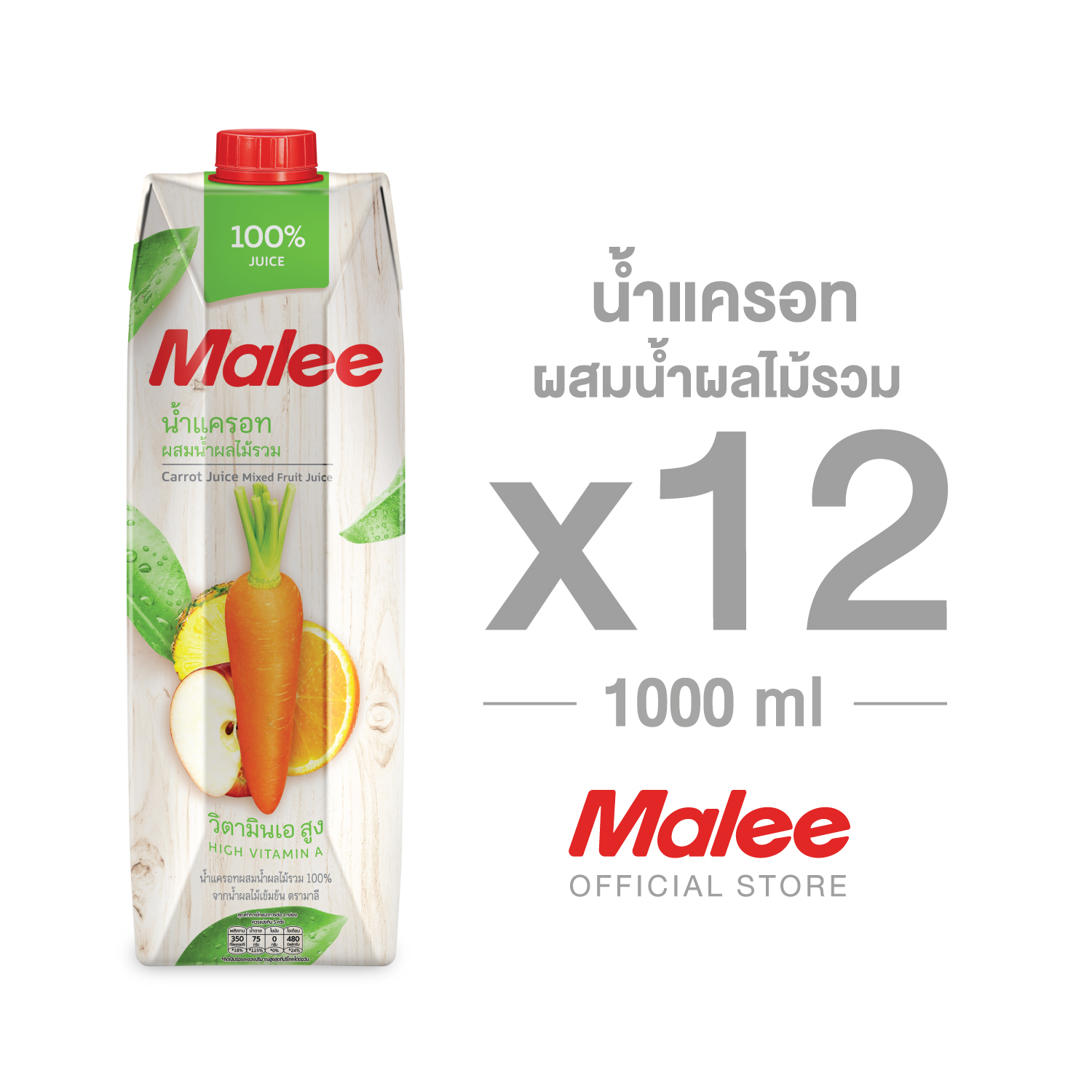 MALEE น้ำแครอทผสมน้ำผลไม้รวม 100% ขนาด 1000 มล. x 12 กล่อง ยกลัง