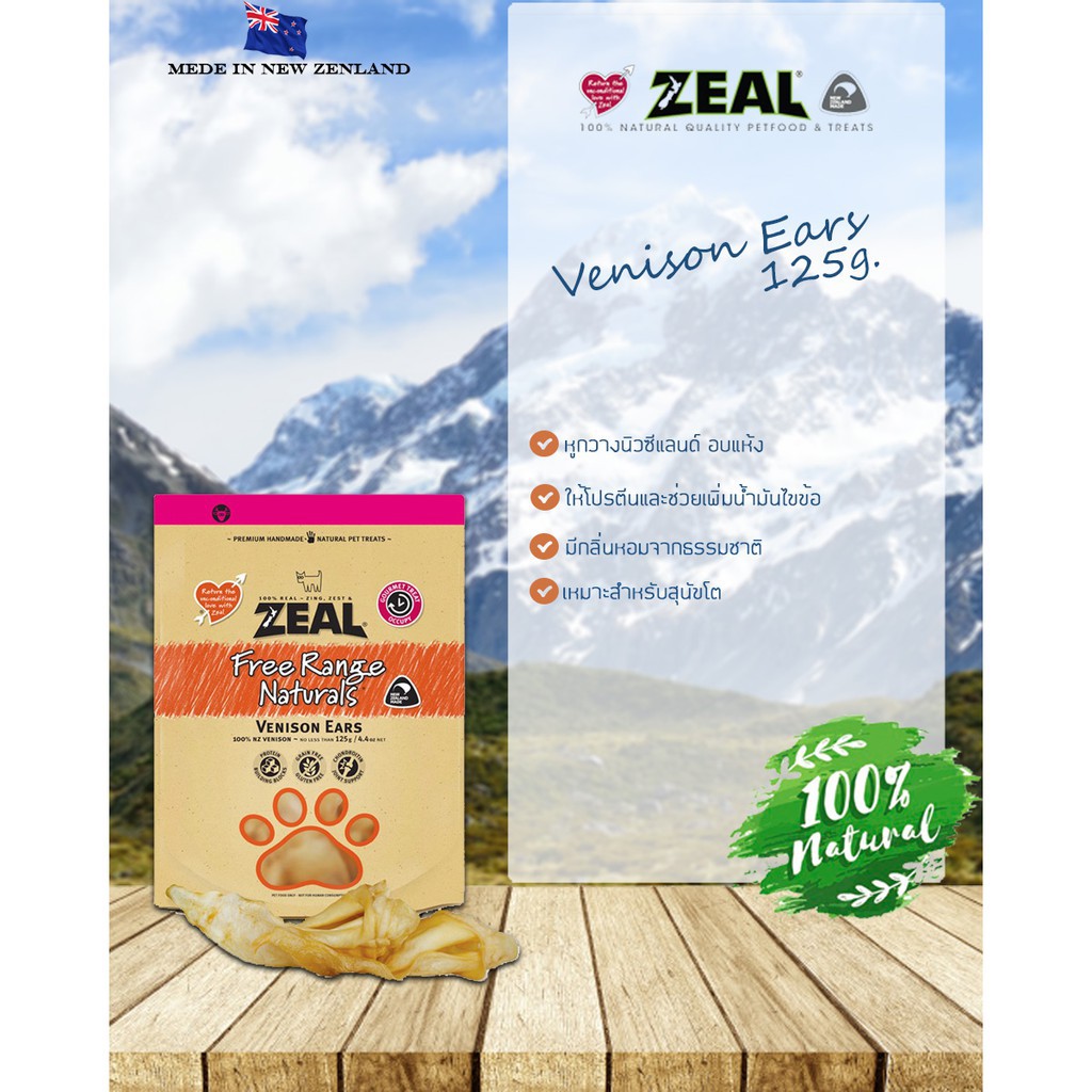 ไม่มีใครเทียบได้❀✗ZEAL VENISON EARS หูกวางนิวซีแลนด์ เหมาะสำหรับสุนัขทุกวัย ขนมสำหรับสุนัขแทะเล่น ขนาด 125g x 3 ถุง