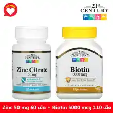 ภาพขนาดย่อของภาพหน้าปกสินค้าเซตคู่ ซิงค์ ไบโอติน 21st Century, Zinc Biotin Natrol Biotin ( มี 5 คู่ให้เลือก ) จากร้าน Sak บน Lazada ภาพที่ 5