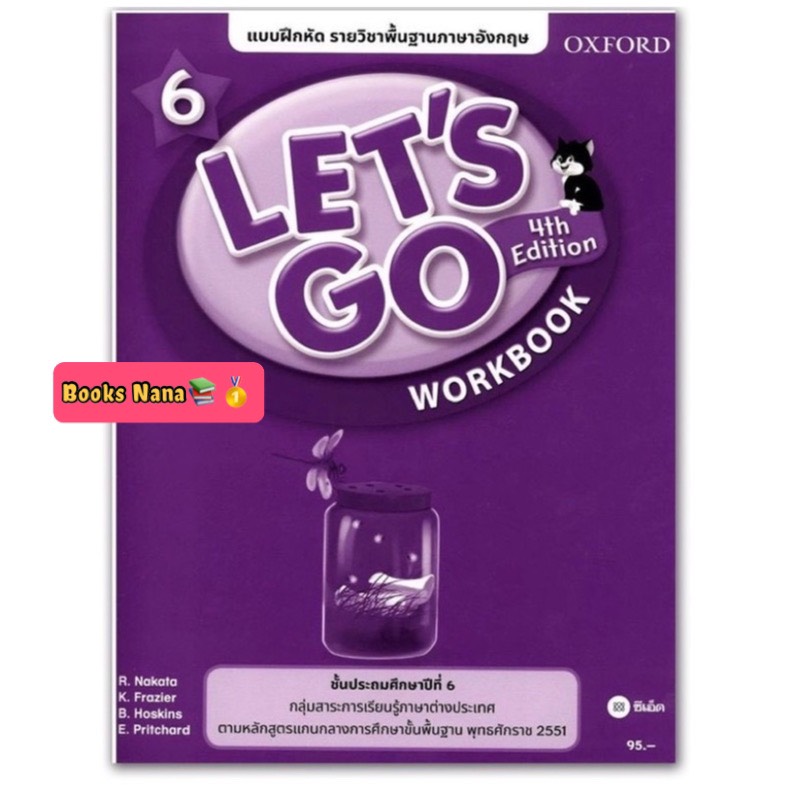 หนังสือเรียน แบบฝึกหัด Let's Go 4th Edition Workbook ป.6 (ซีเอ็ด) ฉบับล่าสุด Oxford university Press