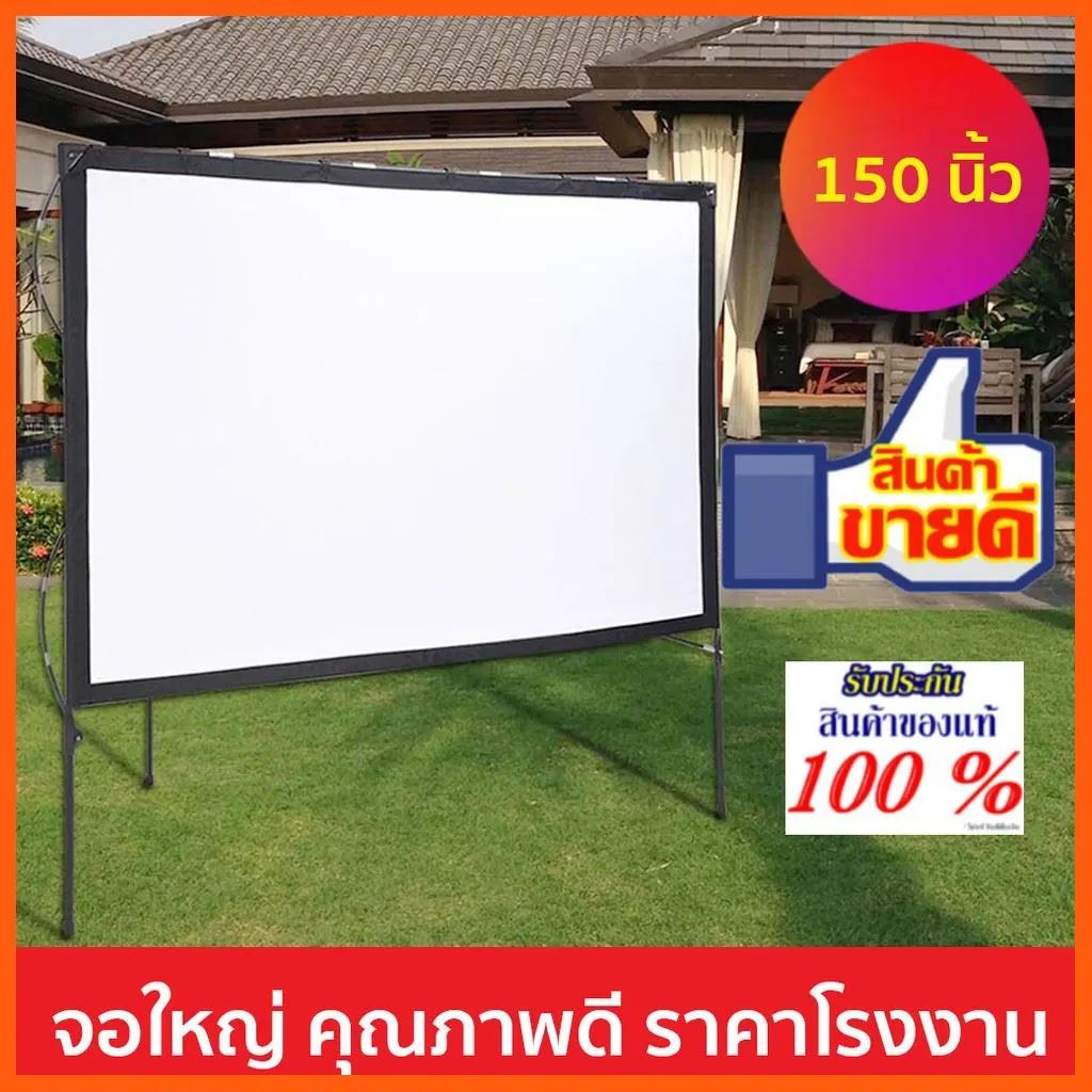 SALE จอโปรเจคเตอร์ 150 นิ้ว ติดตั้งง่าย รับประกันของแท้ ส่งเร็ว มีเก็บปลายทาง จอรับภาพ หนังกลางแปลง สื่อบันเทิงภายในบ้าน โปรเจคเตอร์ และอุปกรณ์เสริม