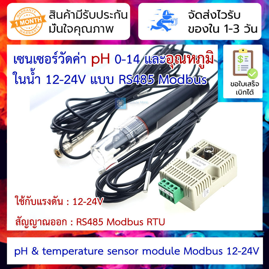 เซนเซอร์วัดค่า pH และอุณหภูมิ ในน้ำ 1224V pH & temperature sensor