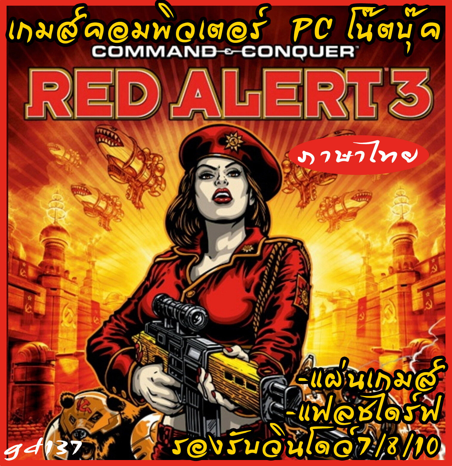 red alert 3 (ภาษาไทย ) แผ่นเกมส์  เกมส์คอมพิวเตอร์  PC โน๊ตบุ๊ค