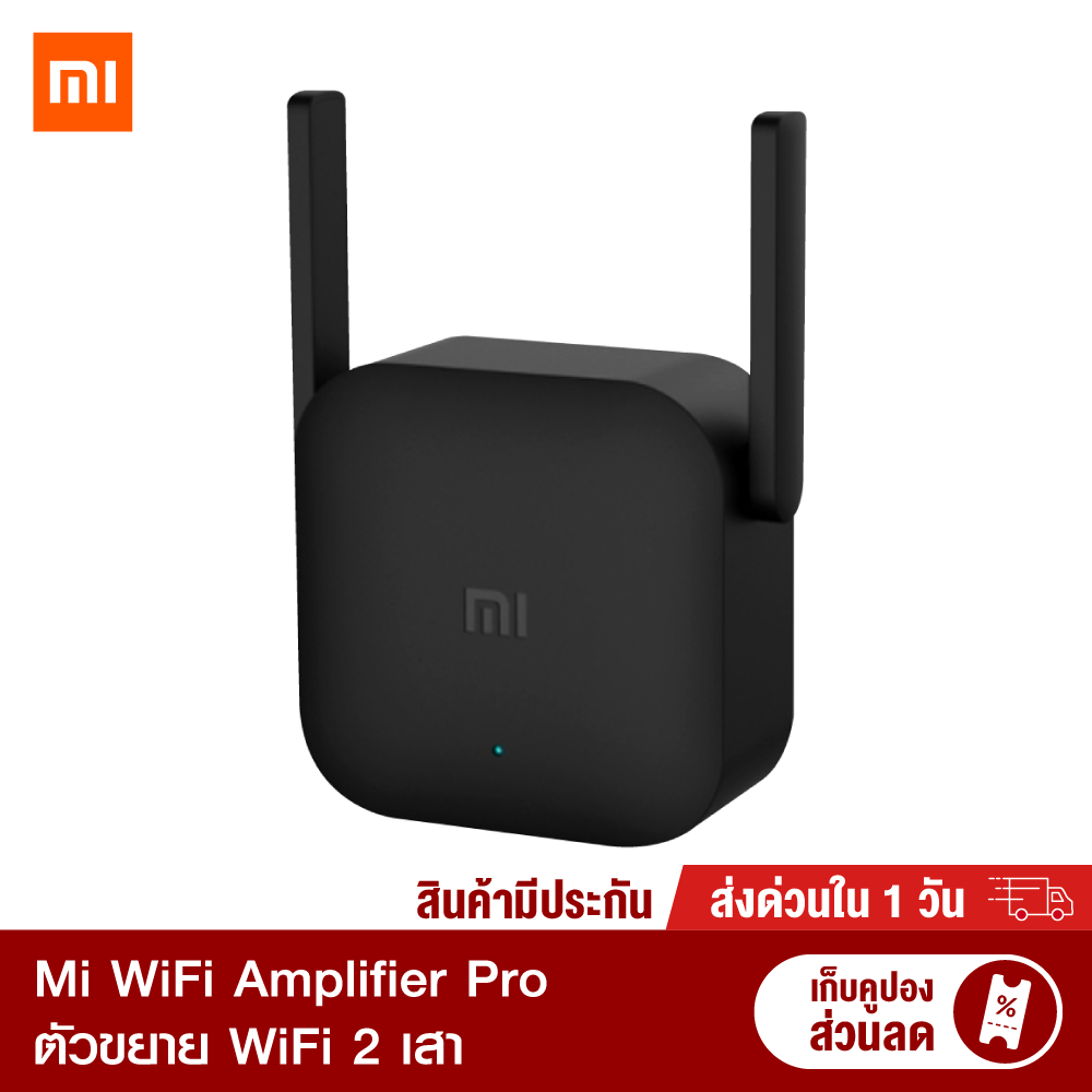 [ทักแชทรับคูปอง]  Xiaomi Mi WiFi Amplifier Pro ขยายสัญญาณเน็ต 2.4Ghz เร็ว แรง ไกล ทะลุทะลวง