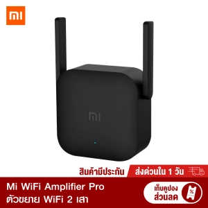 ภาพหน้าปกสินค้า[ทักแชทรับคูปอง] Xiaomi Mi WiFi Amplifier Pro ขยายสัญญาณเน็ต 2.4Ghz เร็ว แรง ไกล ทะลุทะลวง (CN Ver.) -30D ที่เกี่ยวข้อง
