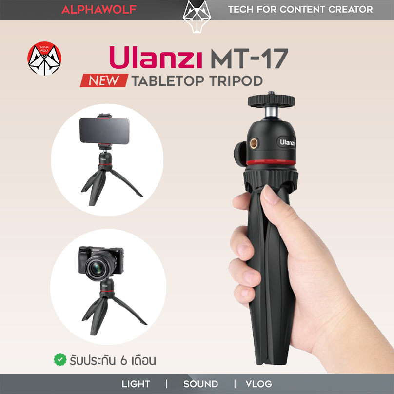 Ulanzi MT-17 MT17 Mini Tabletop Tripod ขาตั้งกล้อง ขาตั้งมือถือ ปุ่มปรับหัวบอลแบบไว ปรับความสูง 2 ระดับ รับน้ำหนักสูงสุด 1.5kg ประกัน 6เดือน  ALPHAWOLF