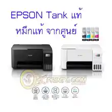 ภาพขนาดย่อของภาพหน้าปกสินค้าเครื่องปริ้น printer รุ่นใหม่  Epson EcoTank L3210 / L3216 Printer (Print / Copy / Scan) - พร้อมหมึกพิมพ์แท้ 1 ชุด จากร้าน บจก โซดาปริ้นแอนด์คอม จำกัด บน Lazada