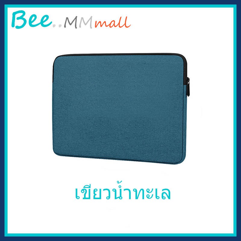 [] กระเป๋าใส่ iPad แท็บเล็ต แล็ปท๊อป Macbook ซองใส่โน๊ตบุ๊ค Notebook ขนาด 7.9, 11, 13, 15 นิ้ว กันฝุ่นและละอองน้ำ