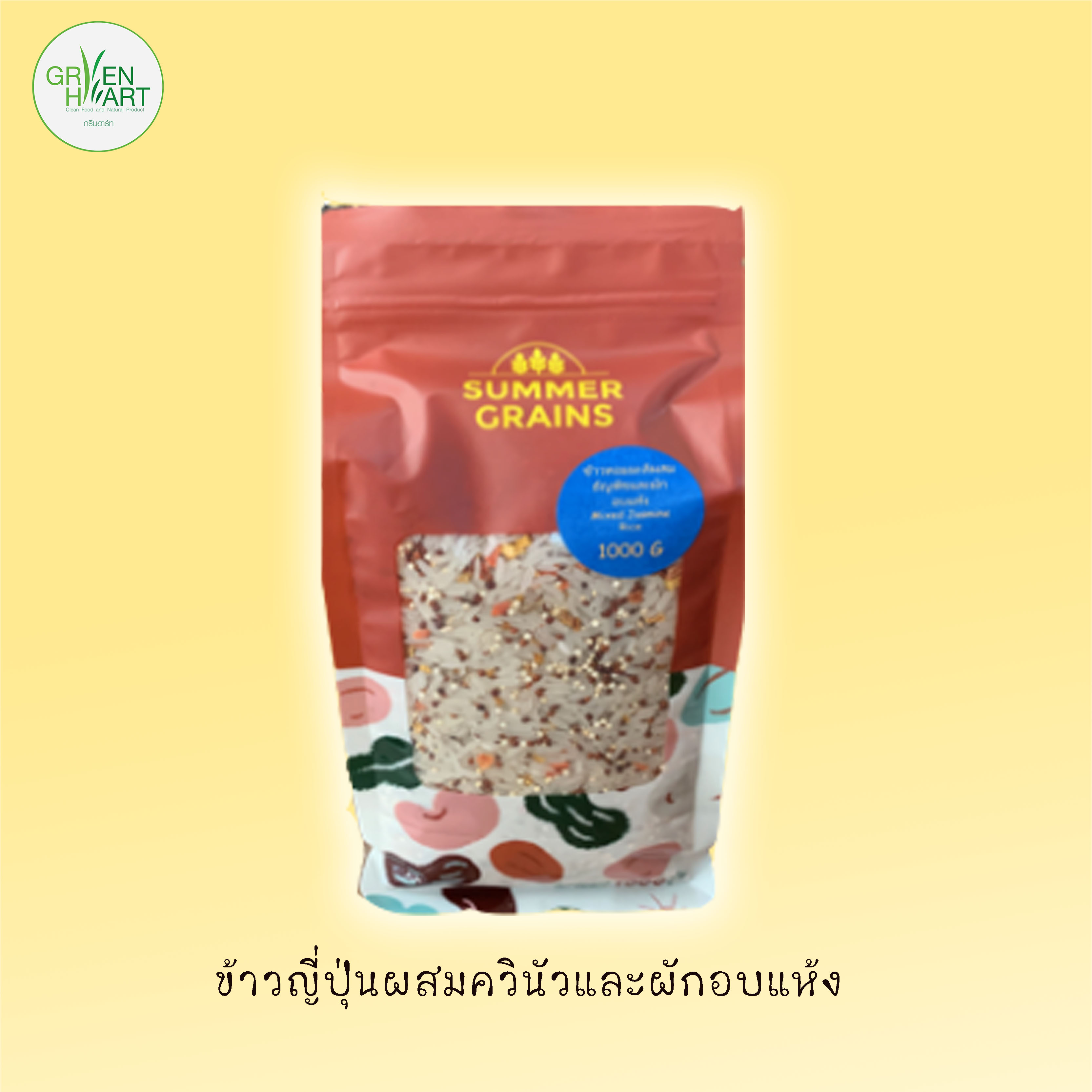 SummerGrains ข้าวญี่ปุ่นผสมควินัวและผักอบแห้ง (น้ำหนักสุทธิ 1000 กรัม) จำนวน 1 ถุง