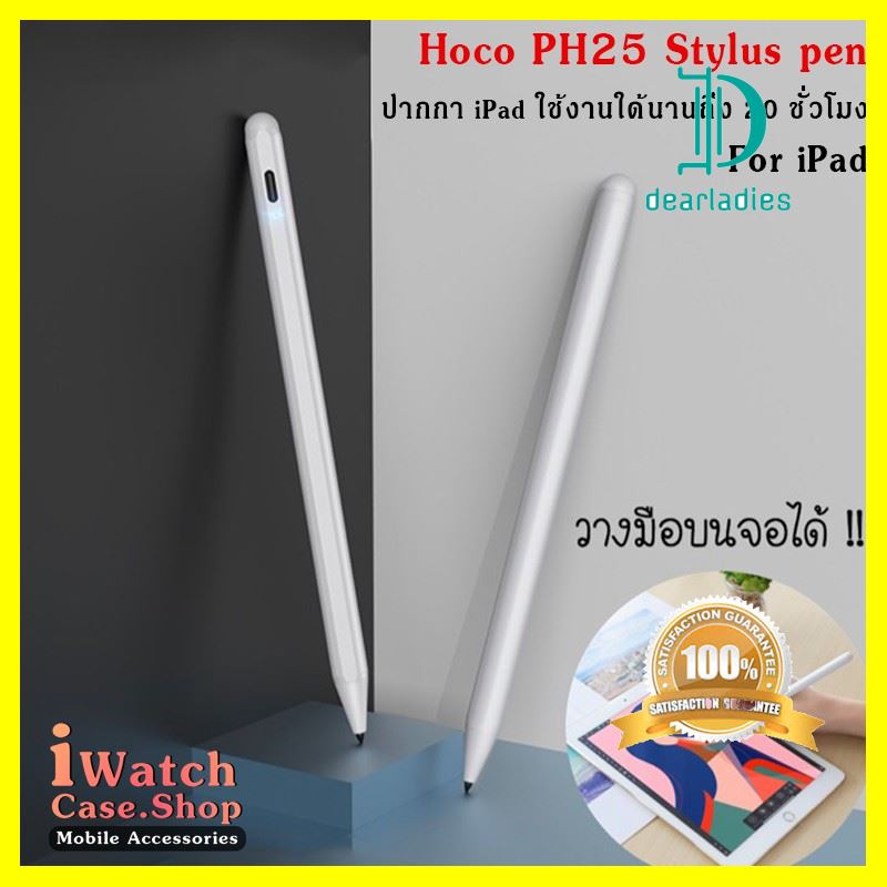 ใครยังไม่ลอง ถือว่าพลาดมาก !! ปากกาทัชสกรีน iPad Hoco PH25 stylus pen รองรับ iPad2018-ปัจจุบัน และวางมือบนจอขณะเขียนได้ Free Shipping