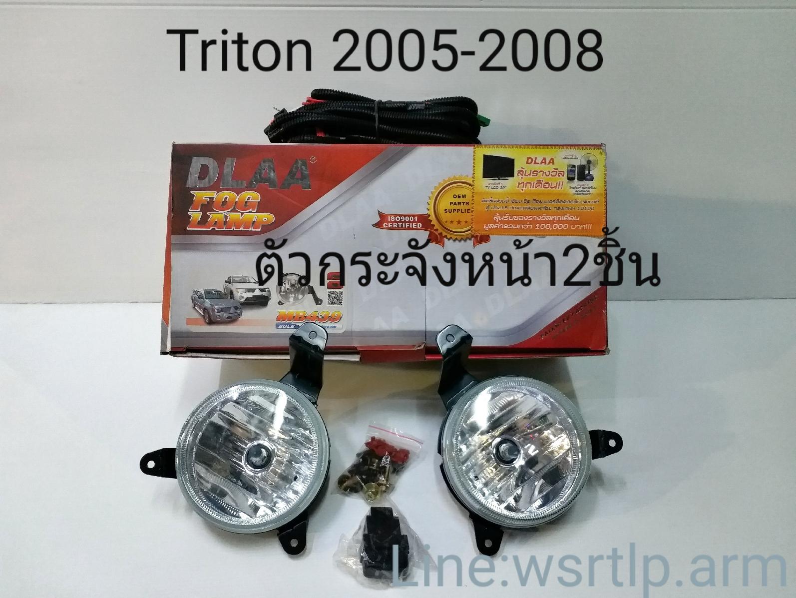ไฟตัดหมอก Triton ไตรตัน 2005-2008 Triton05-08  ไตรตันตัวแรก สปอทไลท์ Spotlight