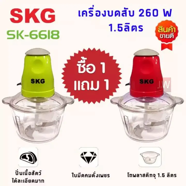 SKG เครื่องปั่น เครื่องบด-สับ ไฟฟ้า เครื่องผสมอาหาร เครื่องบดเนื้อสัตว์ รุ่นSK-6618 ซื้อ 1 แถม 1