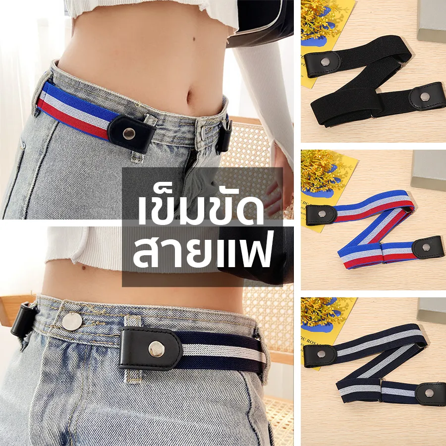 เข็มขัดยืดยืดหยุ่นง่ายเข็มขัดที่มองไม่เห็นป่า Slim Lazy เข็มขัดมี3สี เข็มขัดยางยืดใช่งายและสะดวก Slim Lazy เข็มขัดผู้หญิง Bravomart