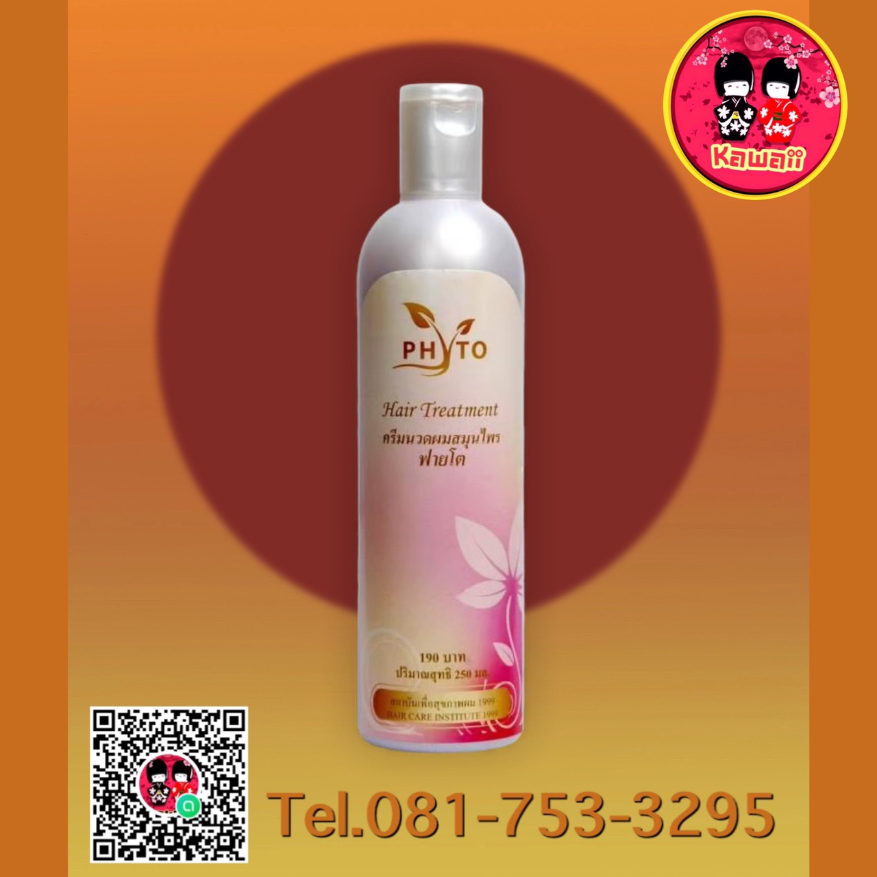 Phyto Hair Treatment ฟายโต ครีมนวดผมสมุนไพร Lazada.co.th