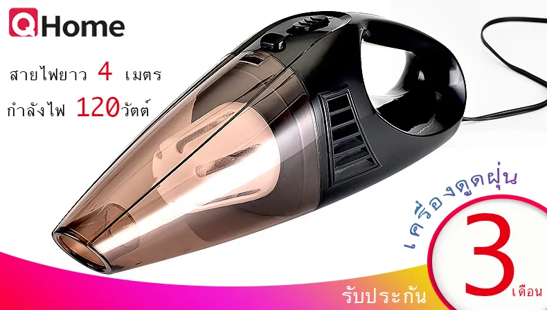 เครื่องดูดฝุ่นในรถยนต์ ขนาดพกพา เครื่องดูดฝุ่น สายยาว 4 เมตร กำลังไฟ 120w เสียบเข้าได้กับรถยนต์เลย เครื่องดูดในรถ ใช้งานง่าย