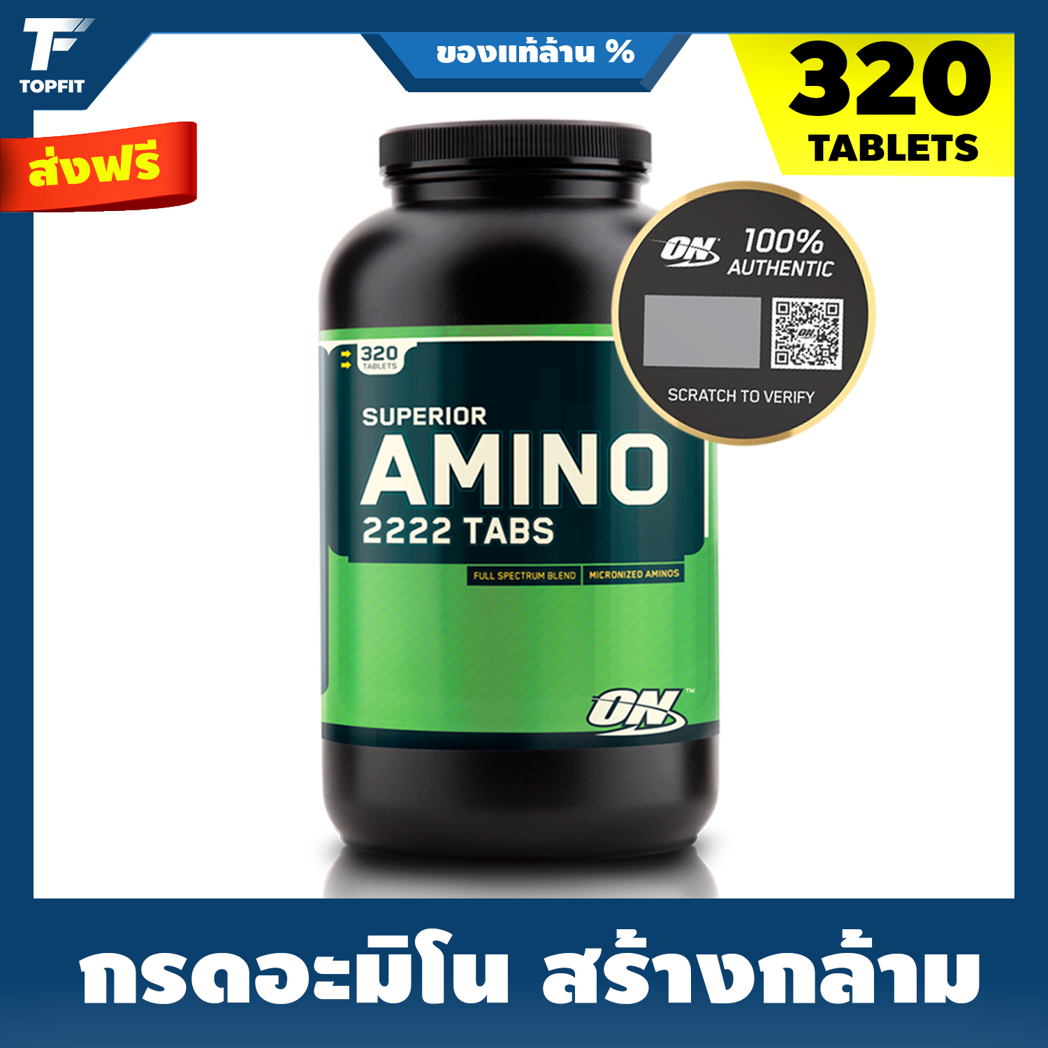 OPTIMUM Superior Amino 2222  (320 Tablets) กรดอะมิโนเสริมสร้างกล้ามเนื้อ