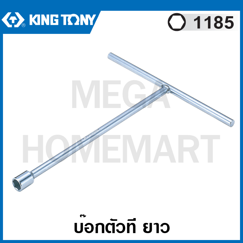 Kingtony # 1185 บ๊อกตัวที ยาว (ตัวเดี่ยว) (มีขนาด 8 - 19 มม. ให้เลือก ...