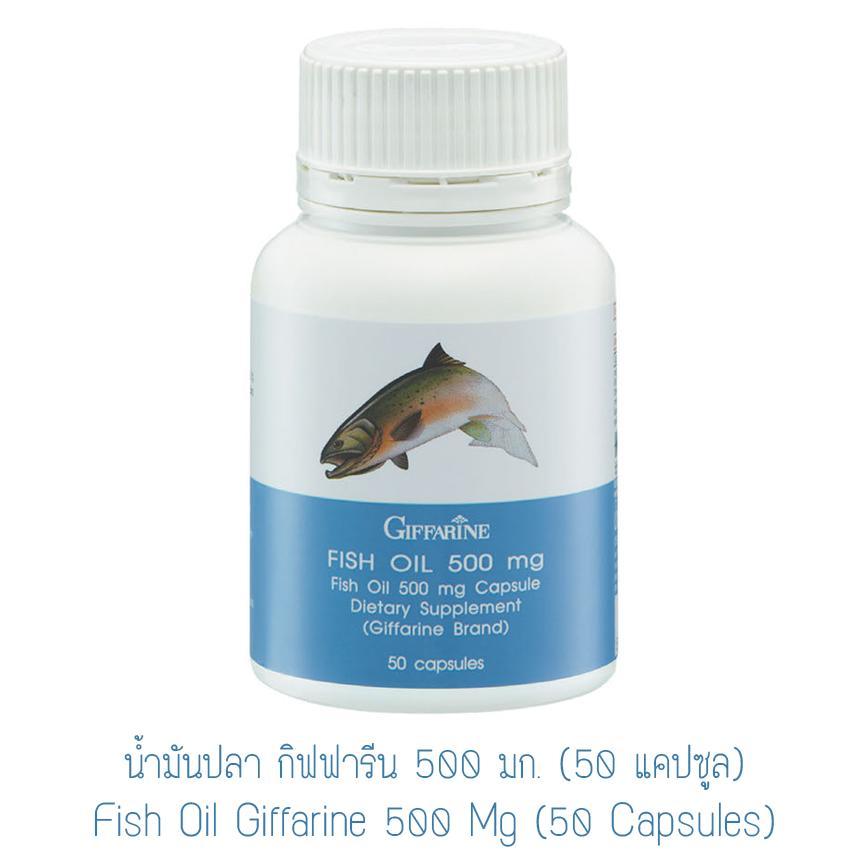 น้ำมันปลา 500 มก. (50 แคปซูล) Fish Oil 500 Mg (50 Capsules) มีโอเมก้า 3 บำรุงสมอง