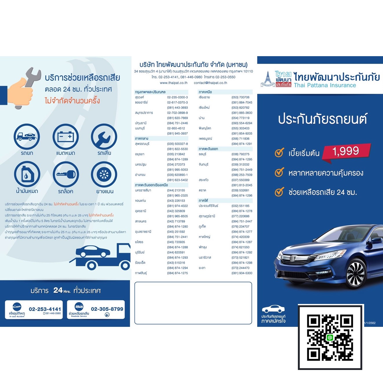 รีวิว ประกันประเภท 3 ไทยพัฒน์ 3 สตาร์ (รถกระบะ) รับผิดชอบคู่กรณี มีช่วยเหลือฉุกเฉินทั่วประเทศ มีสาขาบริการทั่วประเทศ