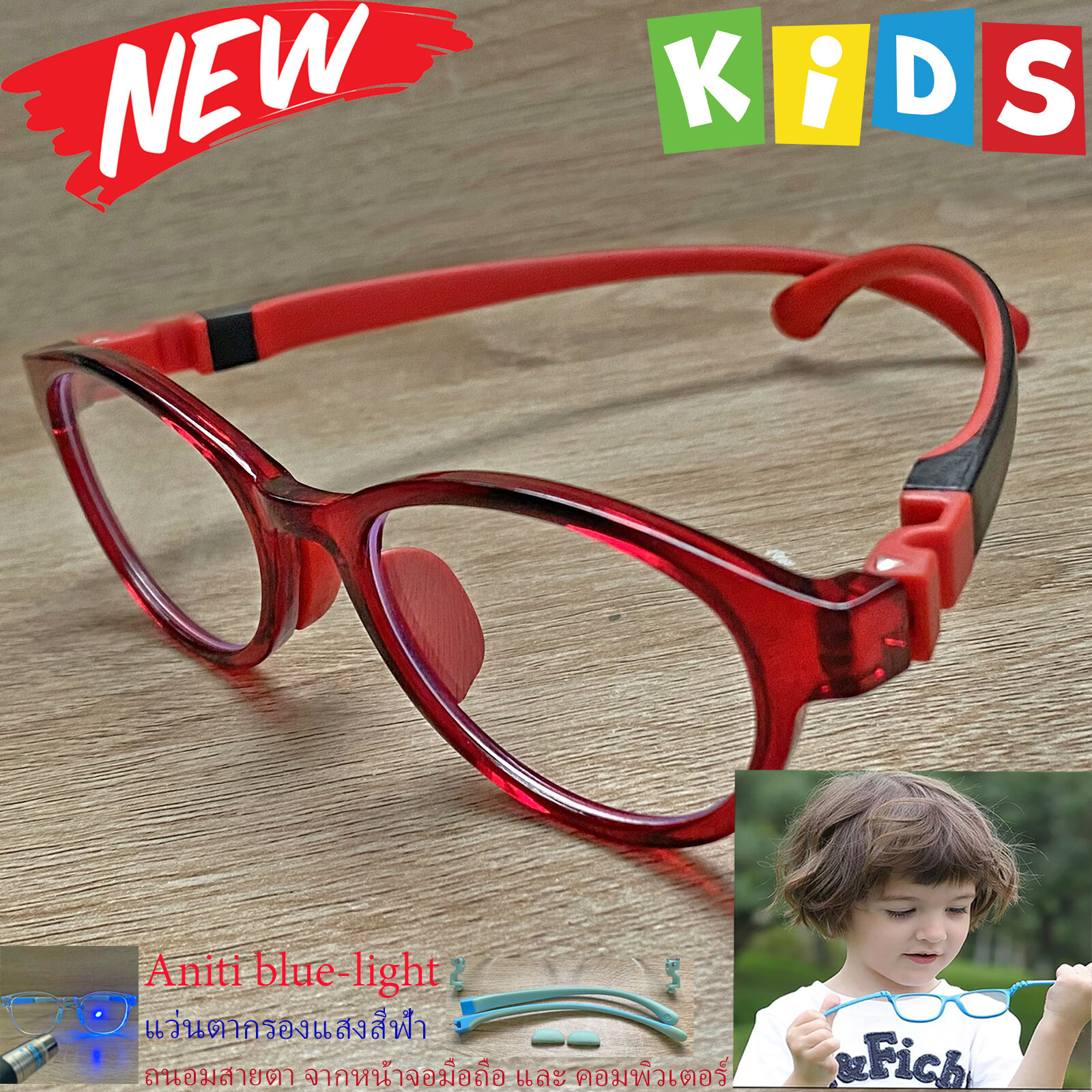 กรอบแว่นตาเด็ก กรองแสง สีฟ้า blue block แว่นเด็ก บลูบล็อค รุ่น 05 สีแดง ขาข้อต่อยืดหยุ่น ถอดขาเปลี่ยนได้ วัสดุTR90 เหมาะสำหรับเลนส์สายตา
