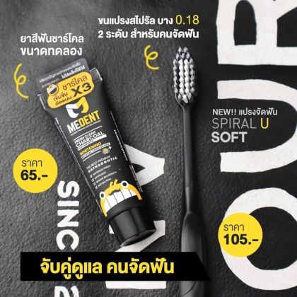 MEDENT แปรงสีฟันสำหรับคนจัดฟัน รุ่น สไปรัล ยู ซอฟ (Spiral U Soft)แปรงสีฟัน นุ่ม อ่อนโยน ละมุนจนไม่อยากหยุดแปรง
