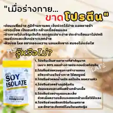 ภาพขนาดย่อของภาพหน้าปกสินค้าMS SOY PROTEIN ISOLATE เวย์โปรตีน ซอยโปรตีน โปรตีนถั่วเหลืองแท้ 100% เพิ่มกล้ามเนื้อ ลดไขมัน คุมน้ำหนัก ลดหิว แพ้เวย์ whey โปรตีนนมทานได้ จากร้าน FoodGreat บน Lazada ภาพที่ 4