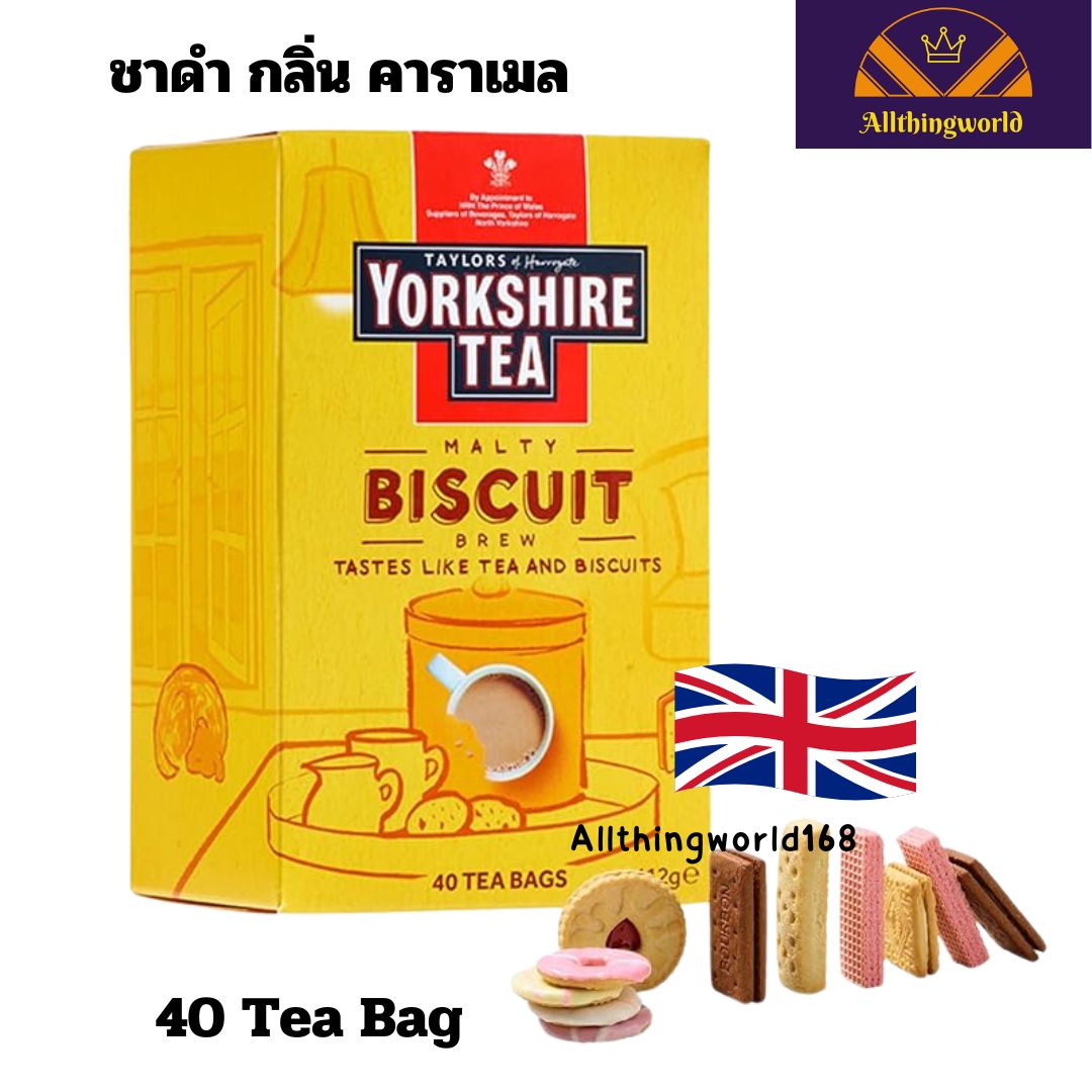 Yorkshire tea biscuit ชาดำแท้ ชาดำแบบซอง ชาดำยอร์คเชียที ชาดำซีลอน112 ...