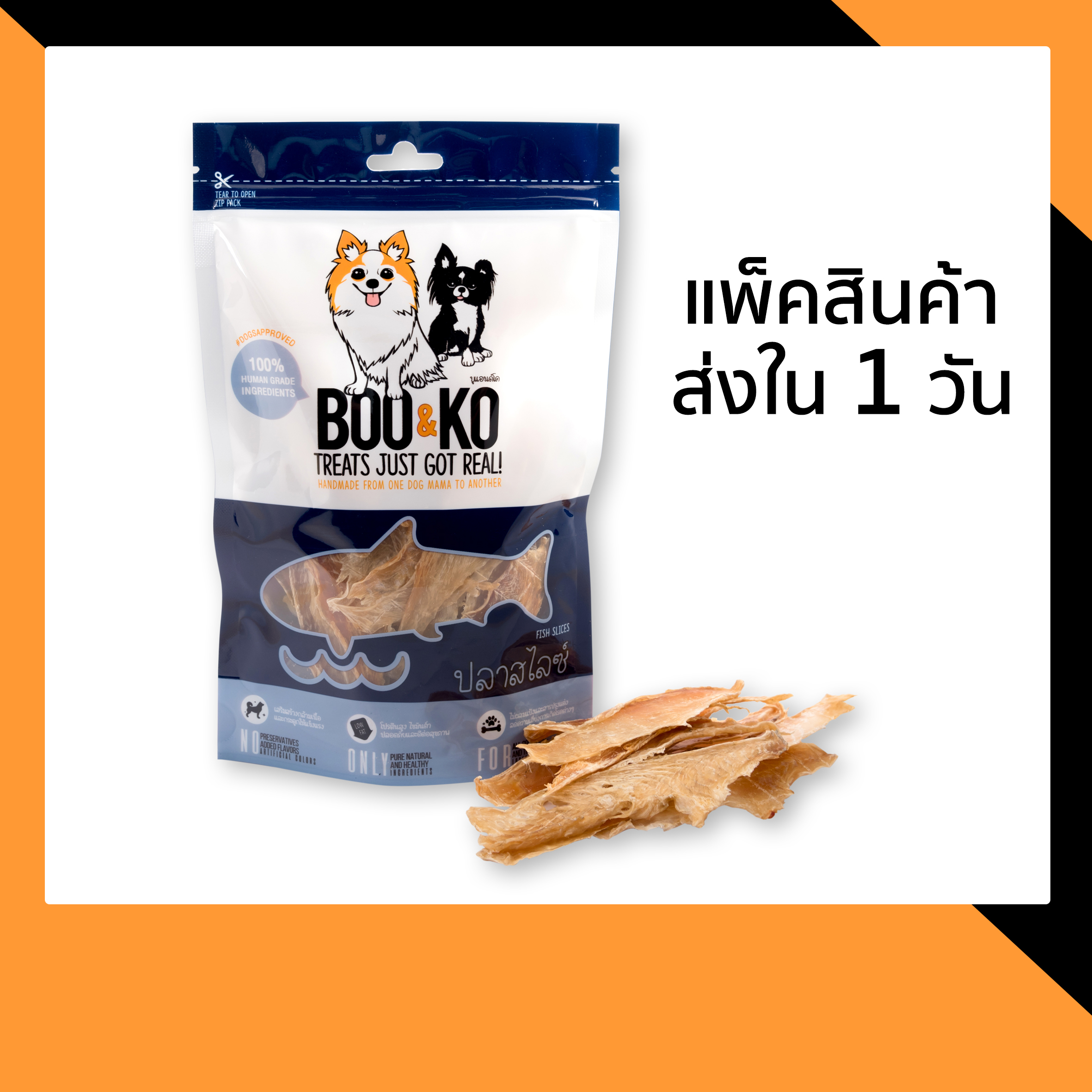 BOO&KO ขนมสุนัข เนื้อปลาอบแห้ง 50 กรัม