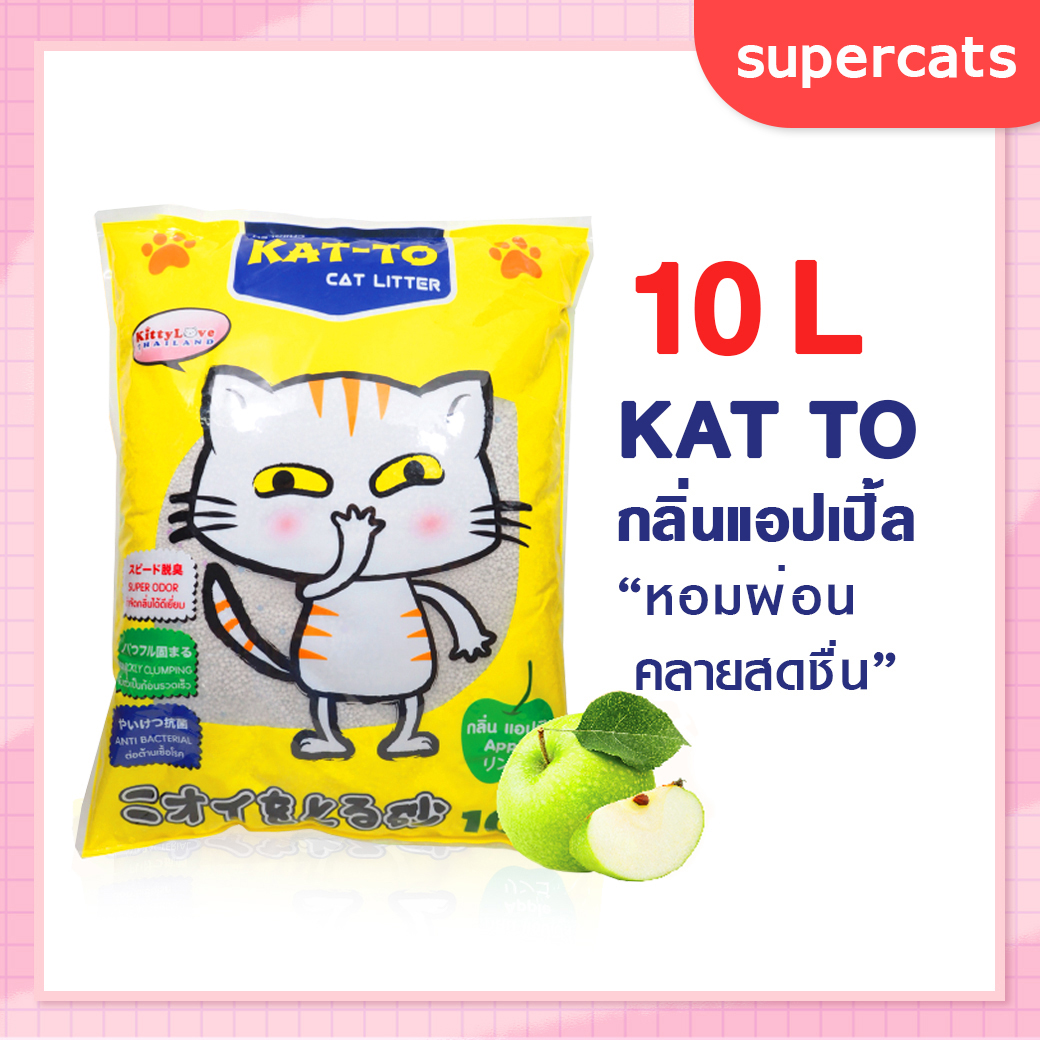 ทรายแมว KAT-TO (แคทโตะ) กลิ่นแอปเปิ้ล 10L