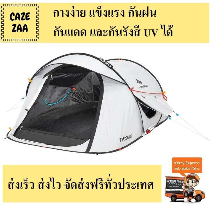 เต็นท์ เดินป่า เต้นท์ สนาม สำหรับ ตั้งแคมป์ เต็นท์กางอัตโนมัติ รุ่น 2 second 2 Fresh&Black สำหรับ 2 คน ขนาด 120 * 210* 98 cm.