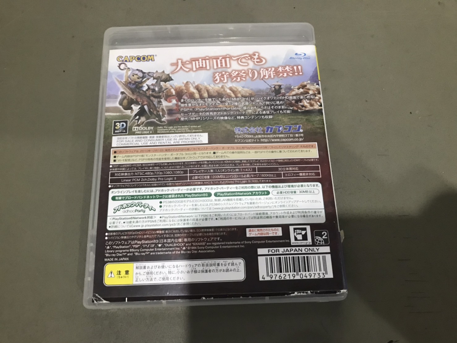 GAME แผ่นเกมส์ PS3 Monster hunter portable 3 rd [84] (โปรดอ่าน ...