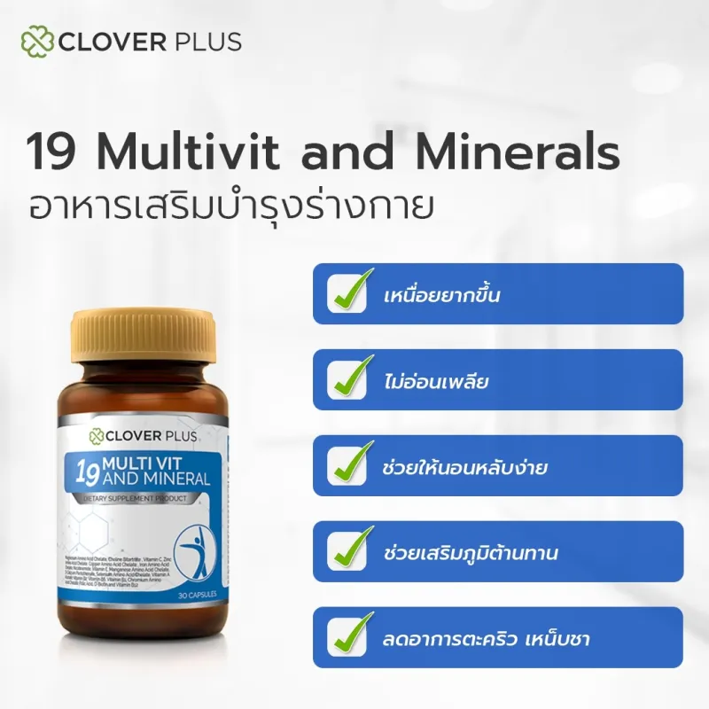 ภาพสินค้าClover Plus 19 มัลติวิต มิเนอรัล วิตามินรวม และแร่ธาตุกว่า19 ชนิด 2 กระปุก เเถม multi b 1ซอง จากร้าน NPS PLUS บน Lazada ภาพที่ 3