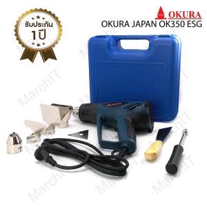 OKURA JAPAN HA-2200-CL ปืนเป่าลมร้อน 550องศา 2,000 วัตต์Hot Air Gun  แถมฟรี พร้อมอุปกรณ์เสริม 7 ชิ้น  เป่า ลมร้อน ท่อหด พลาสติก ฟิล์ม อิเล็กทรอนิกส์ ไอซี โทรศัพท์ มือถือ คอมพิวเตอร์ ร้อนดัดท่อ PVC อะคริลิค  ใช้งานได้หลากหลาย  งานอิเล็กทรอนิกส์