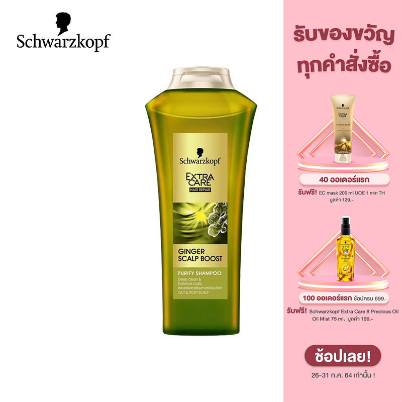 Schwarzkopf Extra Care Ginger Scalp Boost Purify Shampoo 400 ml. ชวาร์สคอฟ เอ็กซ์ตร้า แคร์ แชมพู สูตรจินเจอร์ สแคลพ์ บูสท์ เพียวริฟาย 400 มล.