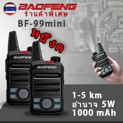 วิทยุสื่อสารราคาถูก 5km【1 เครื่อง/2 เครื่อง】BF-T99 mini Walkie Talkie UHF Walkie Mobile Transceiver Radios Comunicacion วิทยุสื่อสารขนาดเล็ก ถูกกฎหมาย ไม่ต้องขอใบอนุญาต