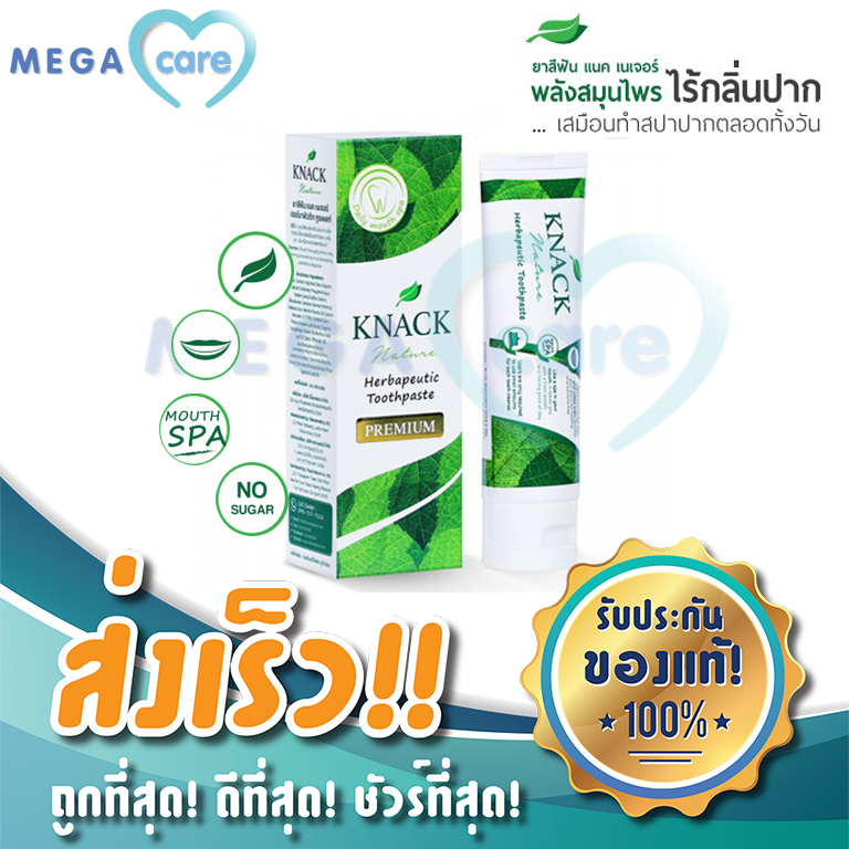 ยาสีฟัน แนค เนเจอร์ ยาสีฟันสมุนไพร KNACK Nature Premium Herbapeutic Toothpaste 100 กรัม