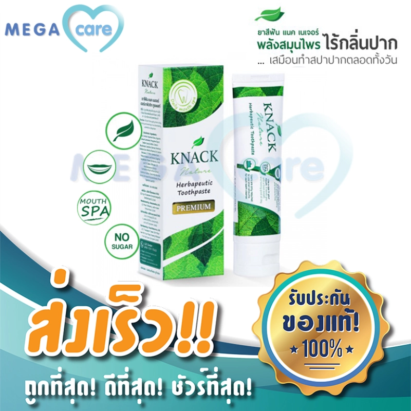 ราคาและรีวิวยาสีฟัน แนค เนเจอร์ ยาสีฟันสมุนไพร KNACK Nature Premium Herbapeutic Toothpaste 100 กรัม
