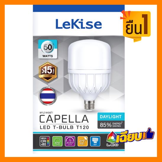 ราคาถูกที่สุด LEKISE หลอดไฟ LED Capella T-Bulb DL 50W T120 CAPELLA ขาว