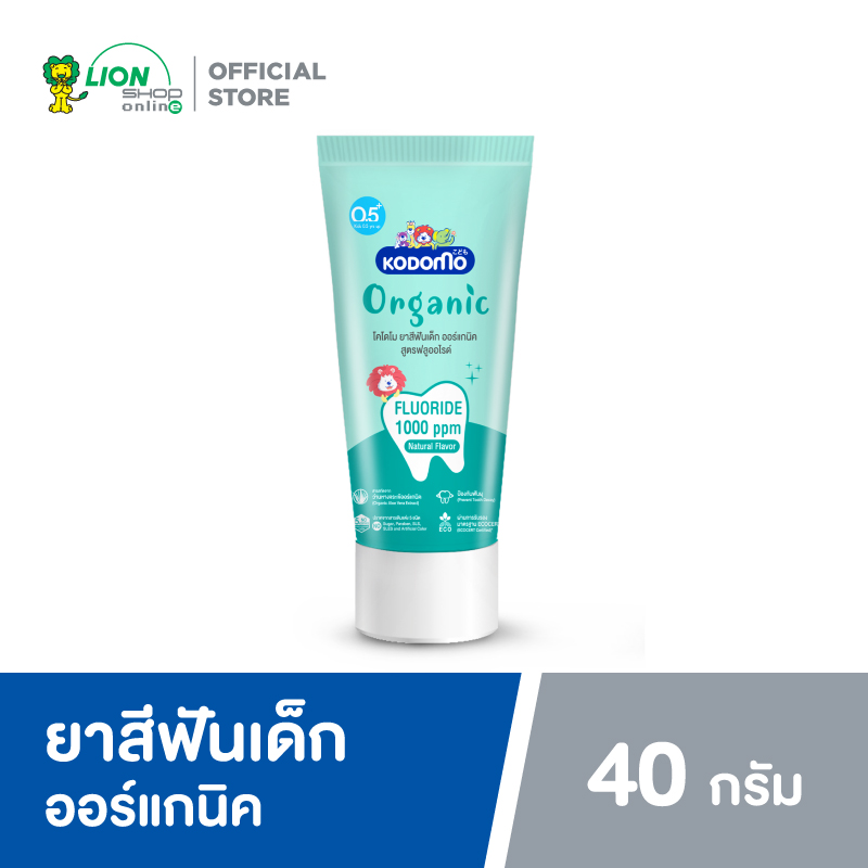 KODOMO ยาสีฟันเด็ก โคโดโม ออร์แกนิค สูตรฟลูออไรด์ 1,000 ppm (ชนิดเจล) 40 กรัม 1 หลอด