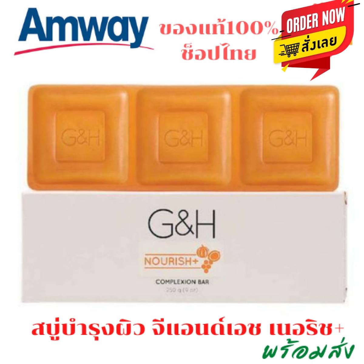 amway-g-h-nourish-complexion-bar