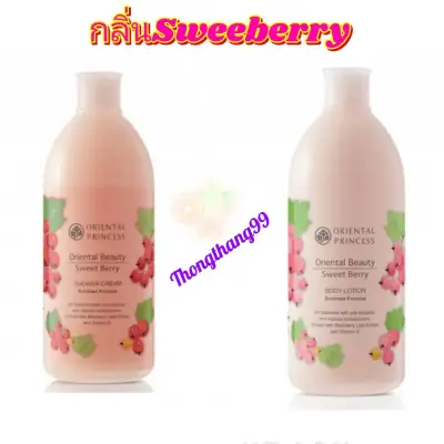 Oriental Princess แพ็คคู่ Oriental Beauty Sweet Berry Shower Cream 400ml.& Body Lotion 400ml.