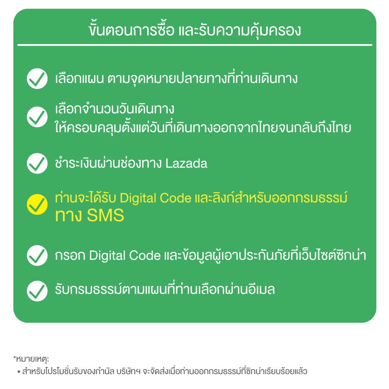ขายถูก ประกันเดินทางรายเที่ยว แผน Exclusive Asia (9-10 วัน)