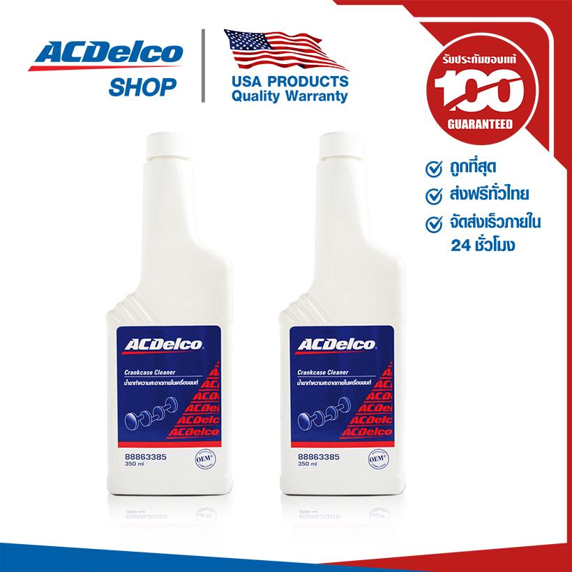 ACDelco น้ำยาทำความสะอาดภายในเครื่องยนต์ 350 ml (2 ชิ้น)