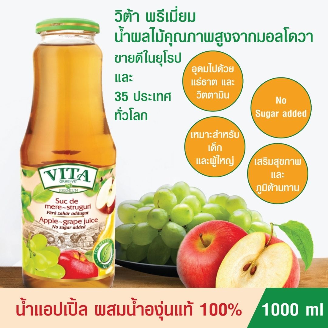 VITA ORHEI-VIT Apple Grape Juice 1000 mL น้ำแอปเปิ้ลผสมน้ำองุ่นสกัดแท้ 100% ไม่ผสมน้ำตาล เพื่อสุขภาพและเสริมภูมิต้านทาน ขายดีในยุโรปและ 35 ประเทศทั่วโลก