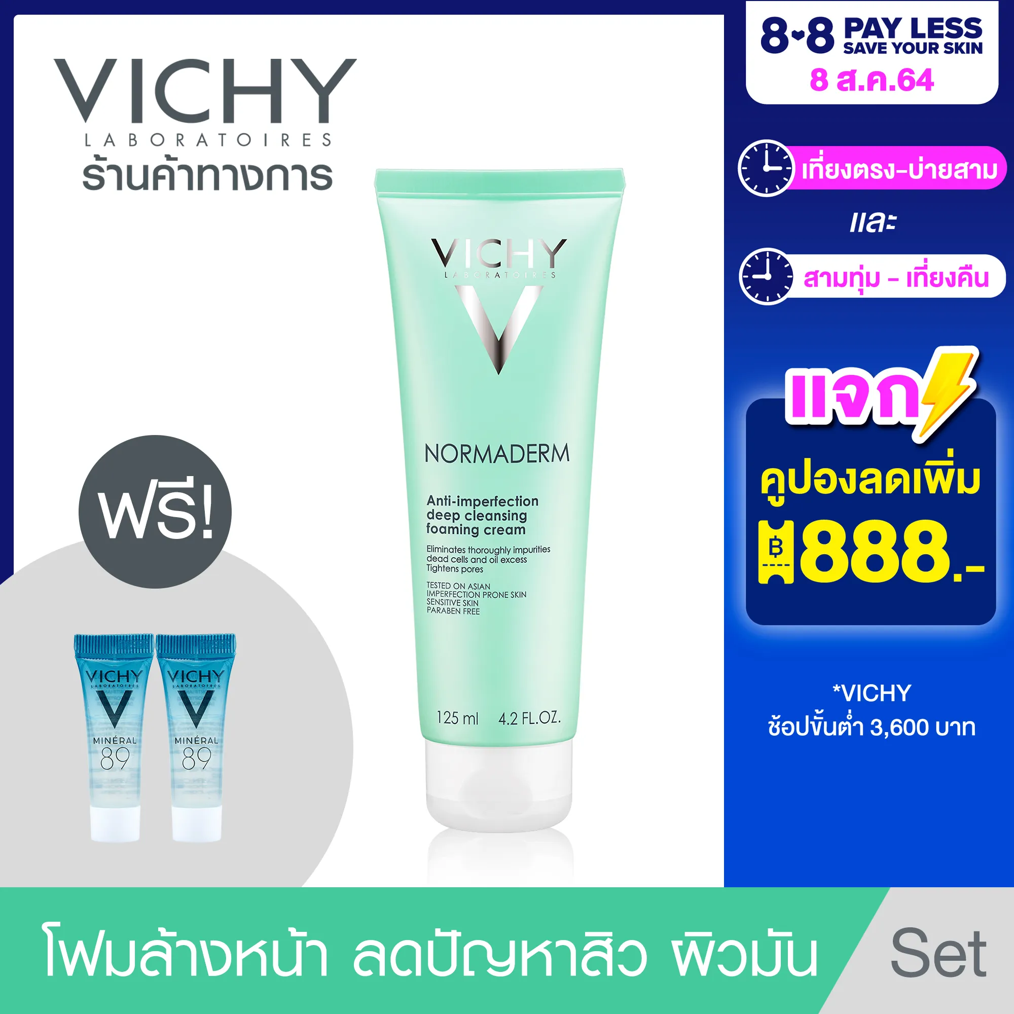 [ซื้อ 1 แถม 2!] วิชี่ Vichy Normaderm Foam โฟมล้างหน้า สำหรับผิวมัน รูขุมขนกว้าง 125ml. [ฟรี! Mineral 89 4 มล. 2 ชิ้น]