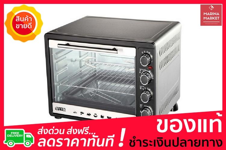 โปรโมชั่น เตาอบและโครเวฟ เตาอบไฟฟ้า ขนาดเล็ก OTTO TO-772 60L | OTTO | TO-772 เตาอบและโครเวฟ ราคาถูก ของแท้ 100% โปรโมชั่น เตาอบและโครเวฟ เตาอบไฟฟ้า ขนาดเล็ก OTTO TO-772 60L | OTTO | TO-772 เตาอบและโครเวฟ ราคาถูก ของแท้ 100%