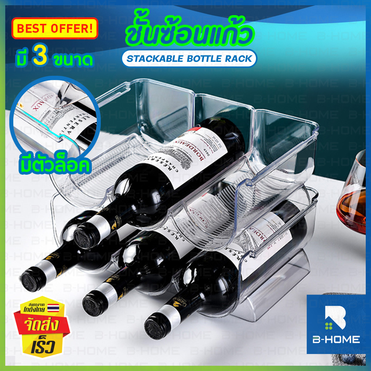 ที่วางขวด B-HOME ที่วางขวดไวน์ ชั้นวางขวดไวน์ ชั้นเก็บขวดน้ำ ที่วางขวด ...