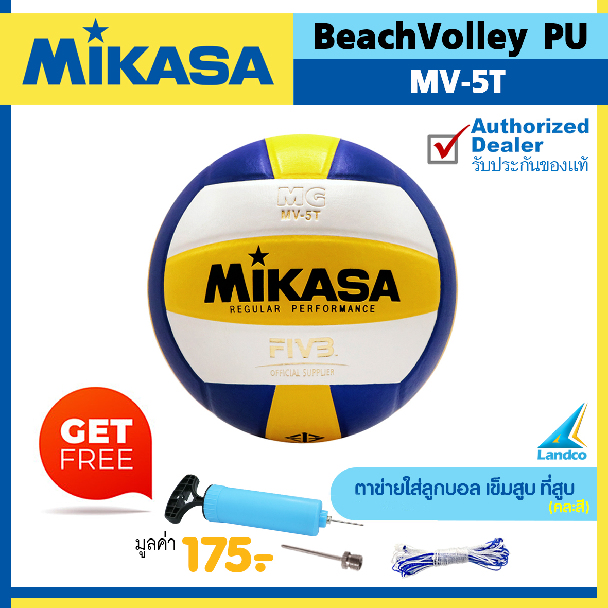 MIKASA ลูกวอลเลย์บอลหนัง Volleyball PU#5 th MV-5T(780) SIZE 5 (แถมฟรี ตาข่ายใส่ลูกบอล + เข็มสูบ+สูบมือ)