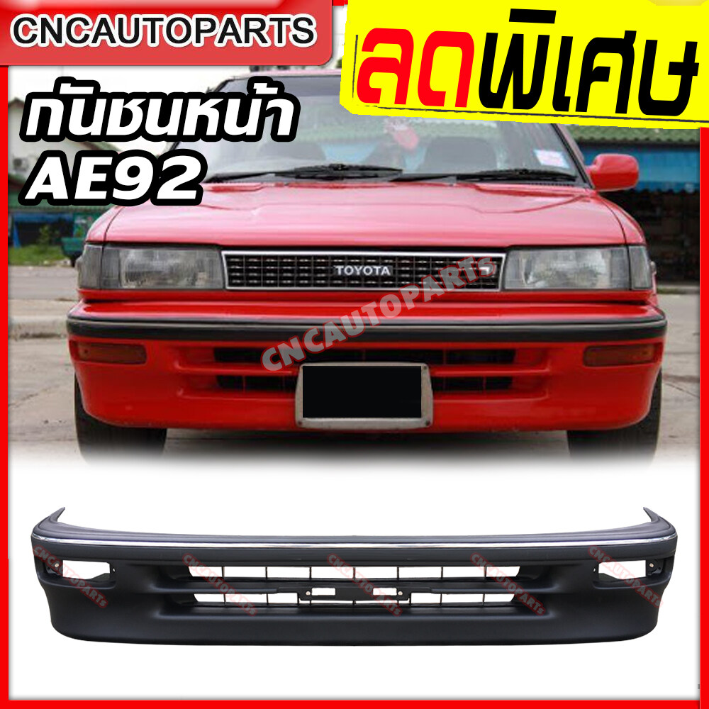 กันชนหน้า TOYOTA COROLLA AE92