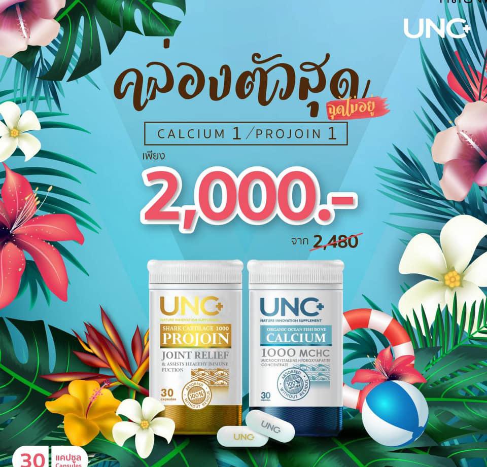 Unc Calcium บํารุงกระดูก & Unc Projoin ฟื้นฟูบรรเทาอาการปวดเข่า เจ็บเข่า ได้อย่างตรงจุด By Shopping Malls
